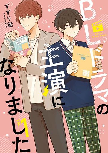 We Star in a BL Drama.