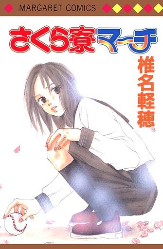 Sakura Ryou March