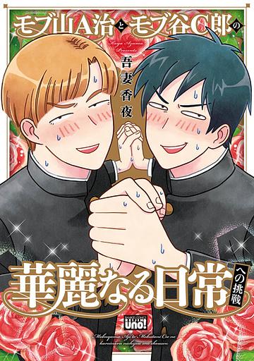 Eiji & Shiro: From Zeroes to Heroes