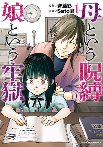 A Mother's Love, a Daughter's Prison