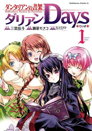 Dantalian no Shoka: Dalian Days