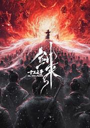 The Swords: The 13th Sword