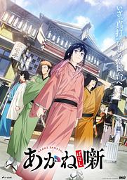 Akane-banashi 2nd Season