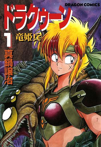 Drakuun: Dragon Princess Warrior