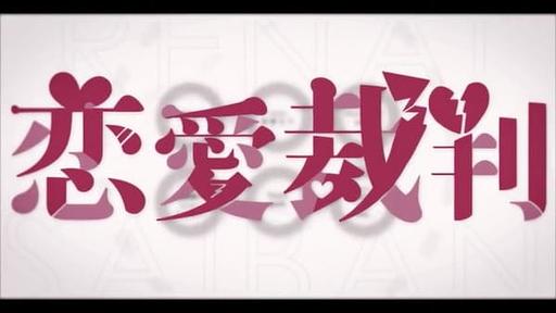 Love Trial