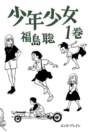 Shounen Shoujo