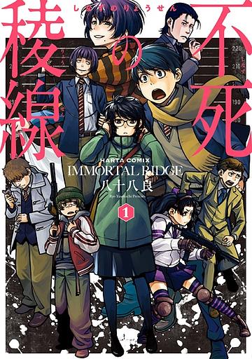 Immortal Ridge