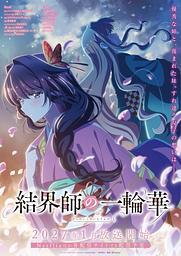 Kekkaishi no Ichirinka