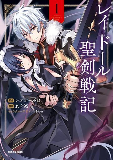 Excalibur Chronicle of Raidorl