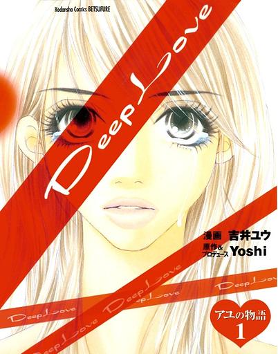 Deep Love: Ayu no Monogatari