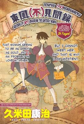 Toufuu (Fu)Kenbunroku