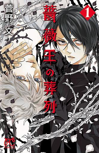 Requiem of the Rose King