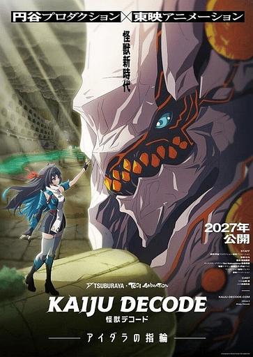 Kaijuu Decode: Aidara no Yubiwa