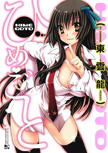 Hime Goto
