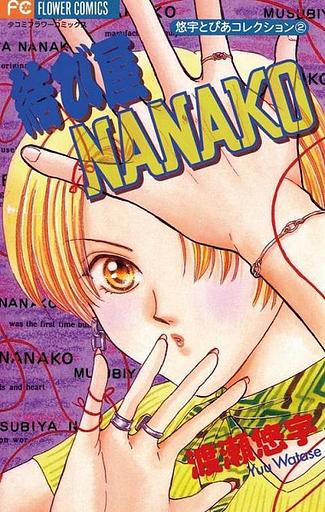 Musubiya Nanako