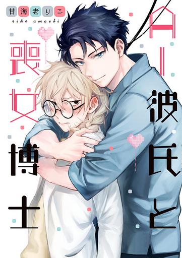 AI Kareshi to Mojo Hakase