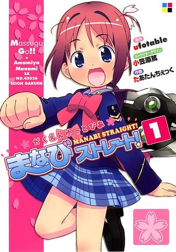 Gakuen Utopia Manabi Straight!