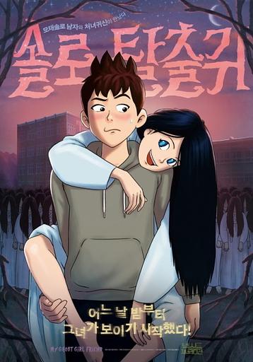 My Ghost Girlfriend