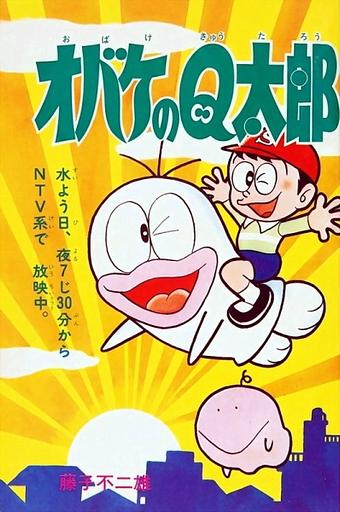 Shin Obake no Q-tarou