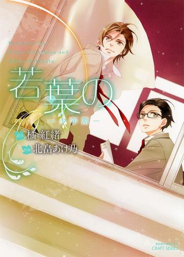 A New Season of Young Leaves