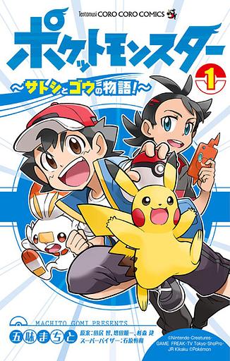 Pokémon Journeys