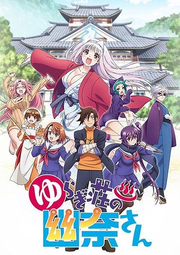 Yuuna and the Haunted Hot Springs
