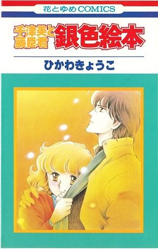 Chizumi & Fujiomi - Golden Book