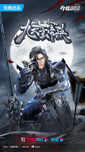 The Success Of Empyrean Xuan Emperor 4th Season