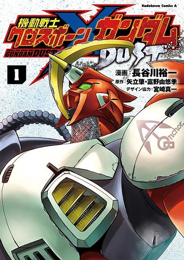 Mobile Suit Cross Bone Gundam Dust