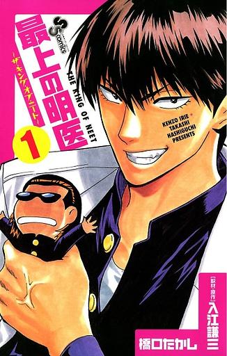 Saijou no Meii: The King of Neet