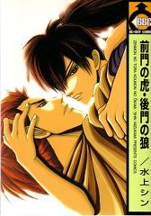 Zenmon no Tora, Koumon no Ookami