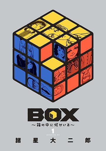 Box: Hako no Naka ni Nanika Iru