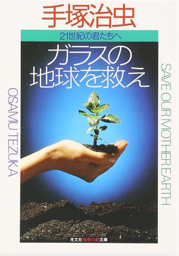 Saving Our Fragile Earth: Unico Special Chapter