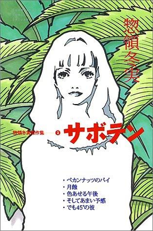 Souryo Fuyumi Masterpiece Collection - Cactus