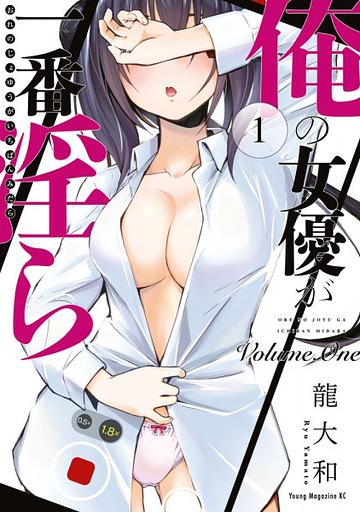 Ore no Joyuu ga Ichiban Midara