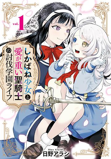 Shikabane Shoujo to Ai ga Omoi Seikishi no Toubatsu Gakuen Life
