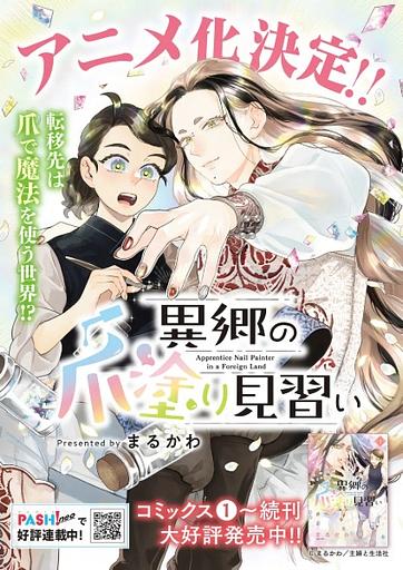 Ikyou no Tsume Nuri Minarai