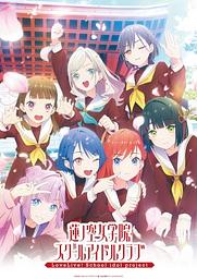Love Live! Hasunosora Jogakuin School Idol Club