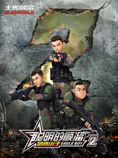 Eagle Boy 2
