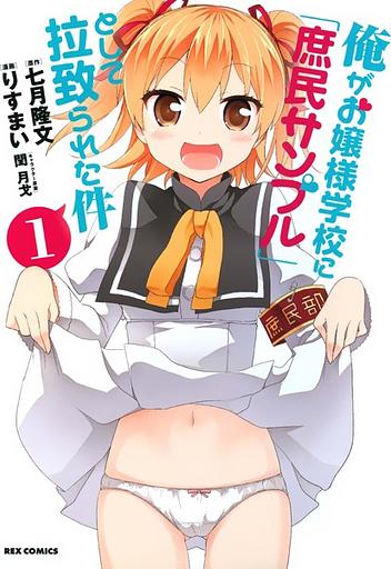 Shomin Sample: I Was Abducted by an Elite All-Girls School as a Sample Commoner