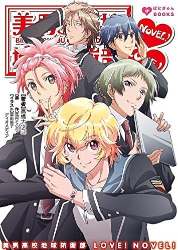 Binan Koukou Chikyuu Bouei-bu Love! Novel!