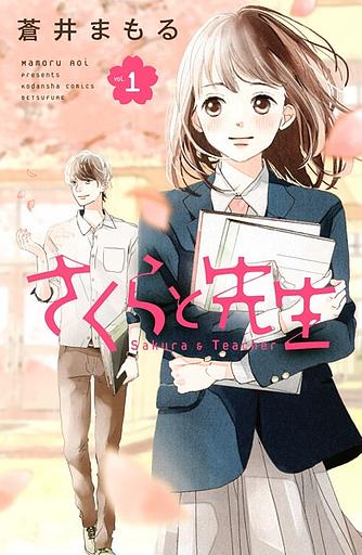 Sakura & Teacher