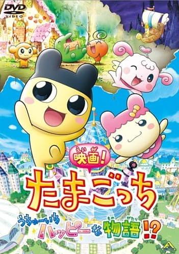Tamagotchi: Happiest Story in the Universe!