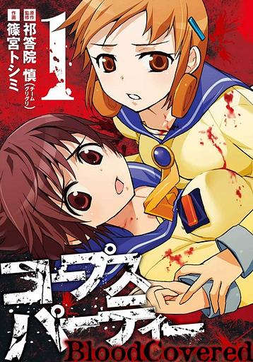 Corpse Party: Blood Covered