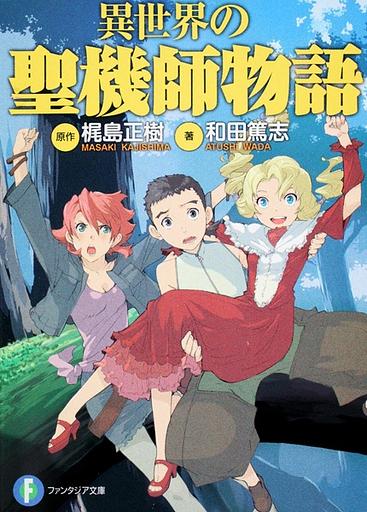 Isekai no Seikishi Monogatari