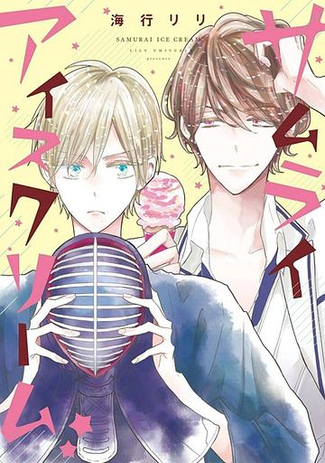 Samurai Ice Cream★