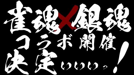 Mahjong Soul x Gintama Collab