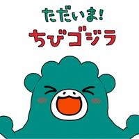 I'm Home! Chibi Godzilla