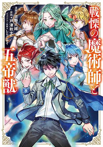 Senritsu no Majutsushi to Goteijuu