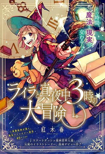 Lyra to Mayonaka 3-ji no Daibouken